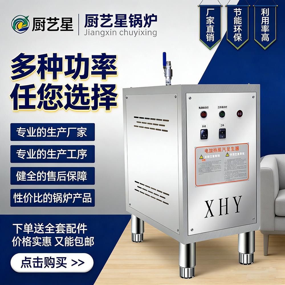 全自动商用小型电锅炉服装熨烫电蒸汽机餐台保温电加热蒸汽发生器