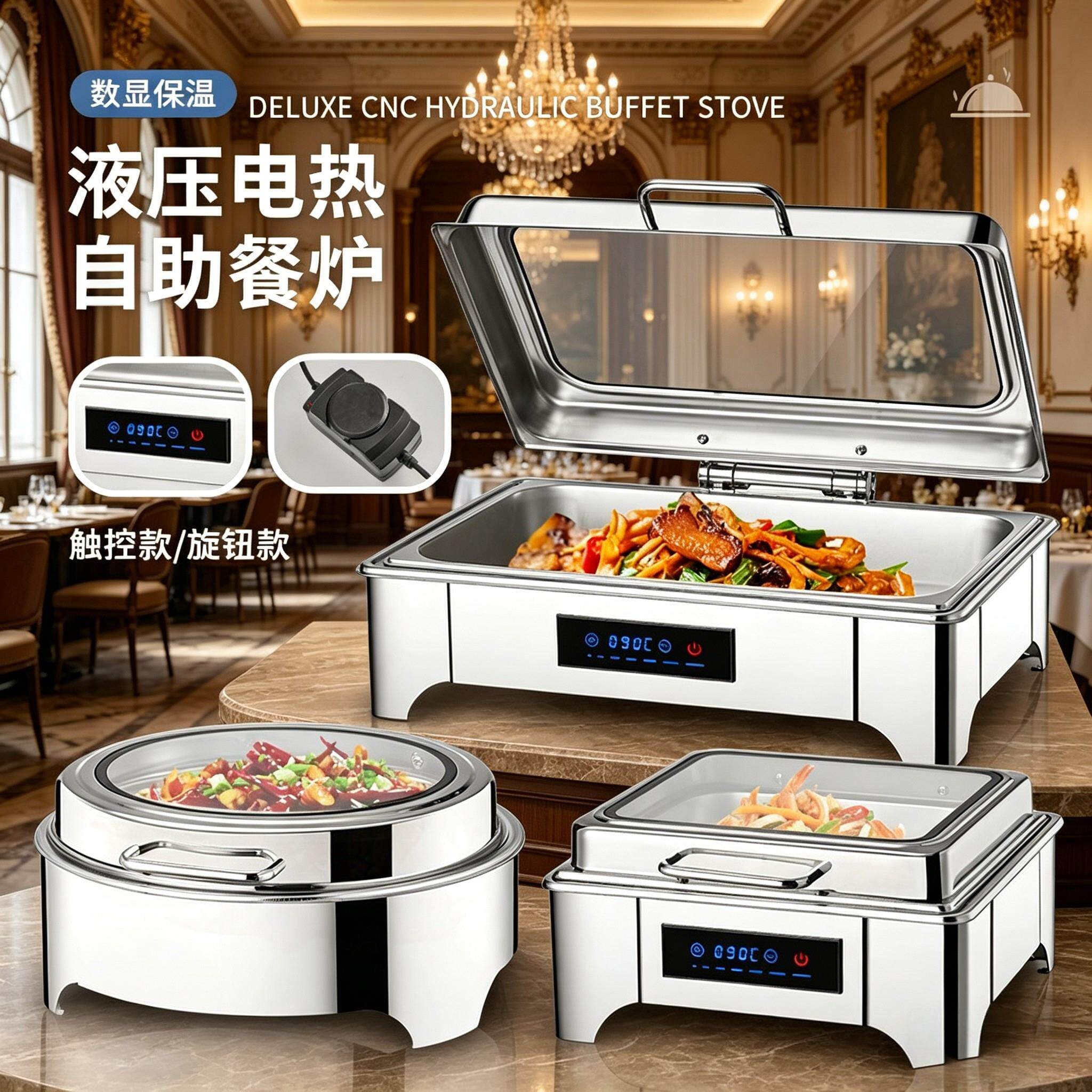 商用自助餐保温锅不锈钢液压自助餐炉电加热数显保温加热布菲炉