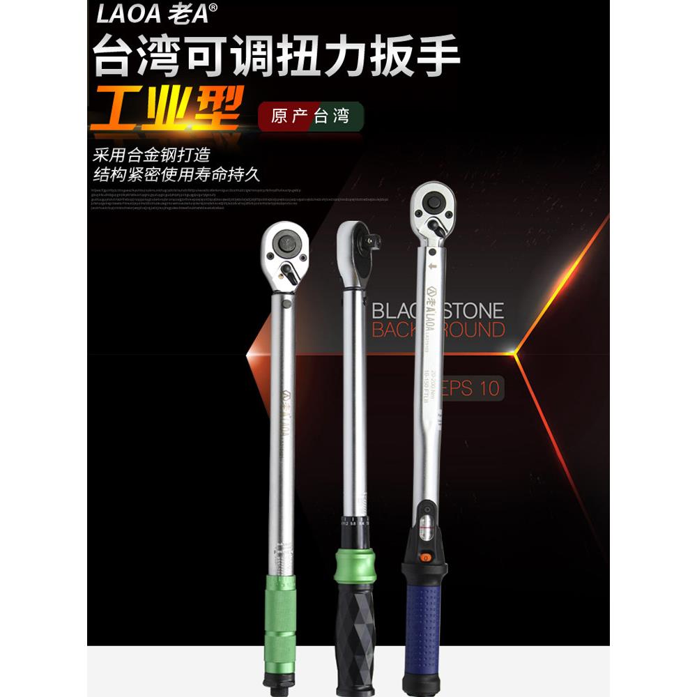 老A 台湾工业型预置可调扭力扳手力矩棘轮扳手汽车轮胎自行车维修
