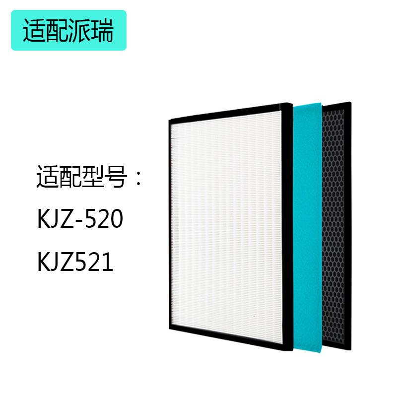 配PERIC派瑞KJZ-520 KJZ521空气净化器过滤网滤芯HEPA活性炭套装