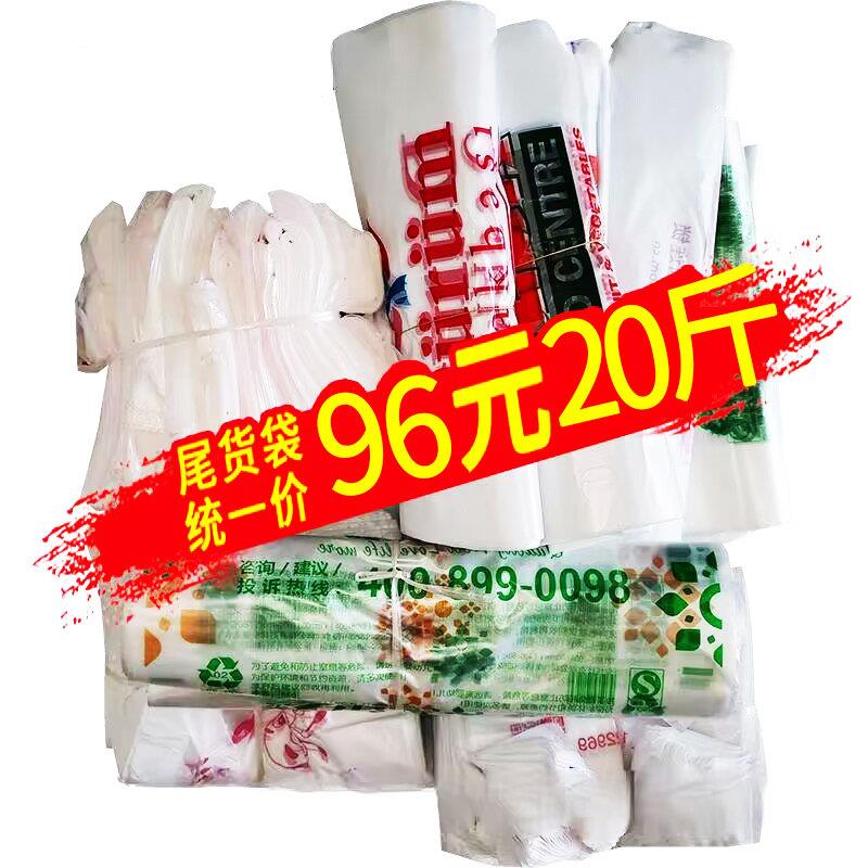 错版塑料袋印刷瑕疵袋超市购物方便袋家用手提垃圾袋食品尾货