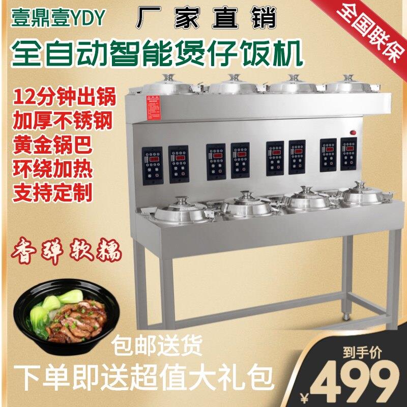 壹鼎壹煲仔饭机全自动智能煲仔饭专用炉商用电家用数码煲仔饭定制