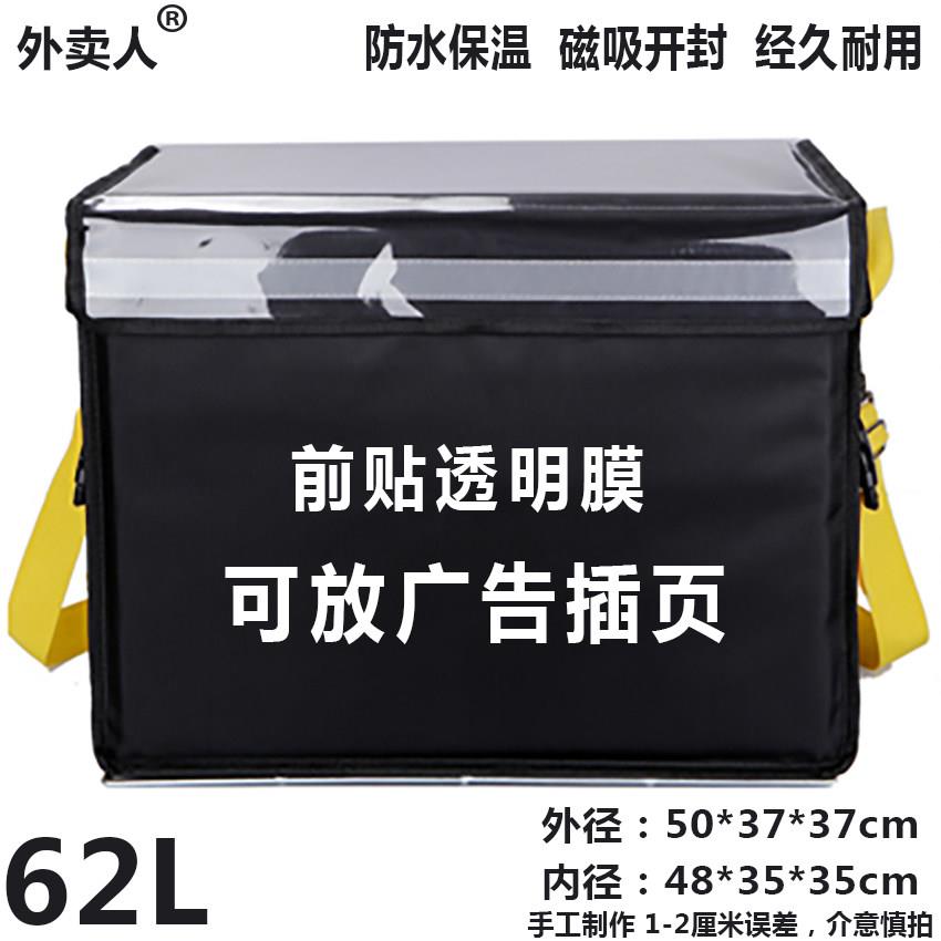 新款62升保温箱外卖箱定制印刷车载配送箱食品送餐箱外卖保温箱子