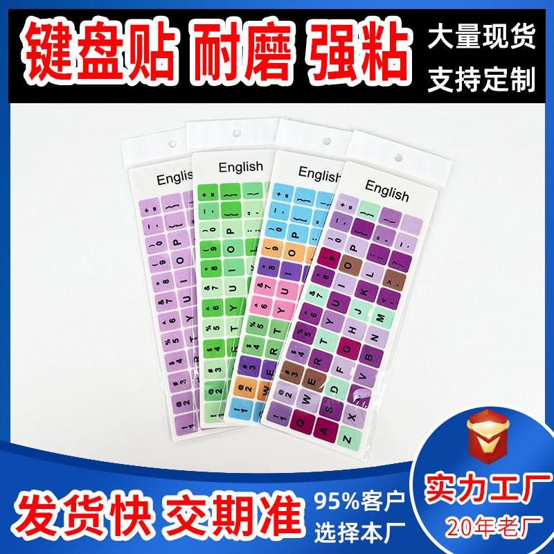 韩文俄文键盘按键PVC不粘胶贴纸定制笔记本台式电脑不干胶标签