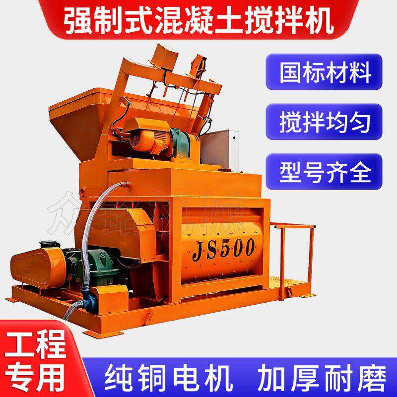 强制式混凝土搅拌机JS500型750双卧轴1000工地工程商砼搅拌站主机