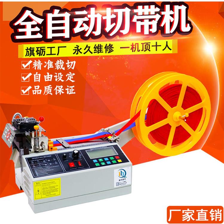 旗砺全自动电脑切带机魔术贴切割机冷热断带器松紧带拉炼织带机器