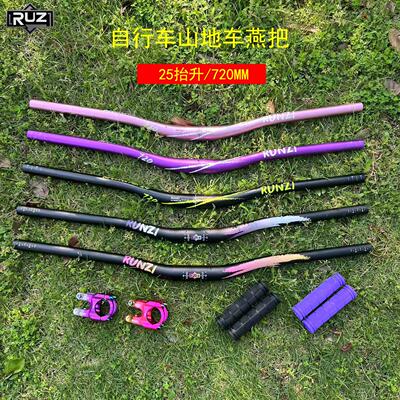 RUNZI自行车车把 山地车把手铝合金燕把31.8*720mm速降把横单车配