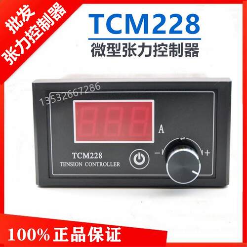 张力控制器TCM228微型磁粉离合器制动器TCM225调速器DC24V-3.5A
