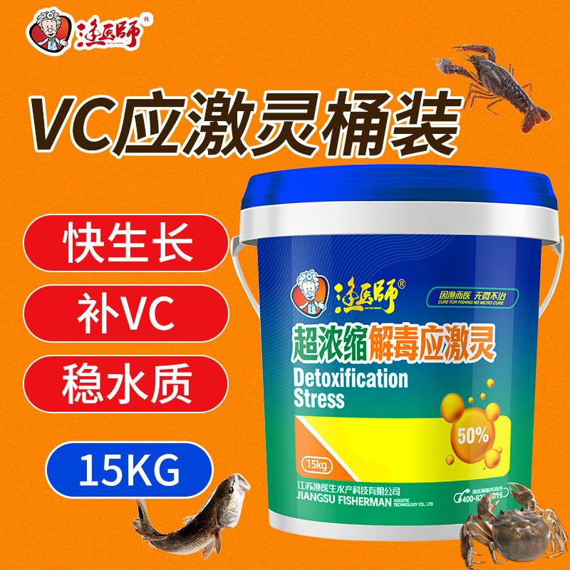 渔医师VC应激灵鱼虾蟹海参水产养殖专用观赏鱼解毒维生素c抗应激
