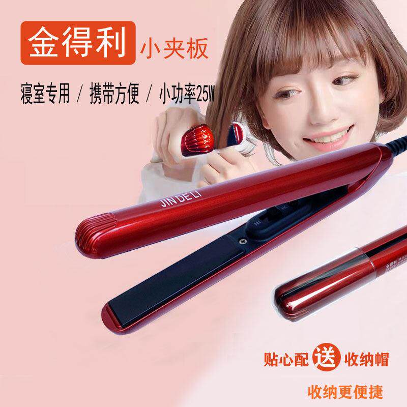 金得利小夹板超迷你小功率拉直熨板卷发棒短发浏海两用小型直板夹