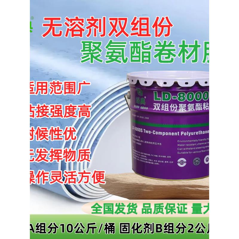绿典双组份聚氨酯胶水高强度耐高温防水户内外运动地板钢板纹木材