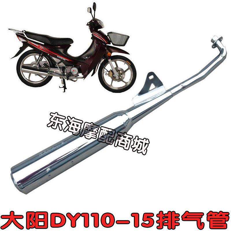 适用于大阳摩托车配件Dy110-15-20排气管消声器消声器烟囱烟囱