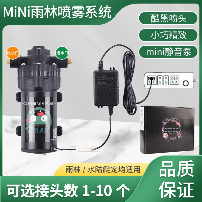 吖诺达雨林缸喷淋加湿系统精细雾化喷头设备模拟降雨mini迷你型