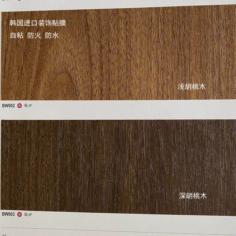 韩国进口木纹贴面墙纸防水防火 胡桃木纹自粘装饰贴膜可客制化PVC