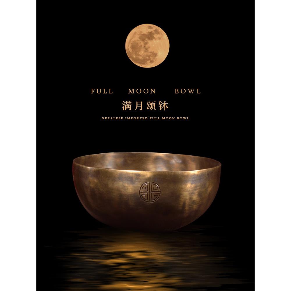 满月钵颂钵铜音钵尼泊尔手工钵音碗覆古梵音和尚碗铜钵佛音碗铜磬