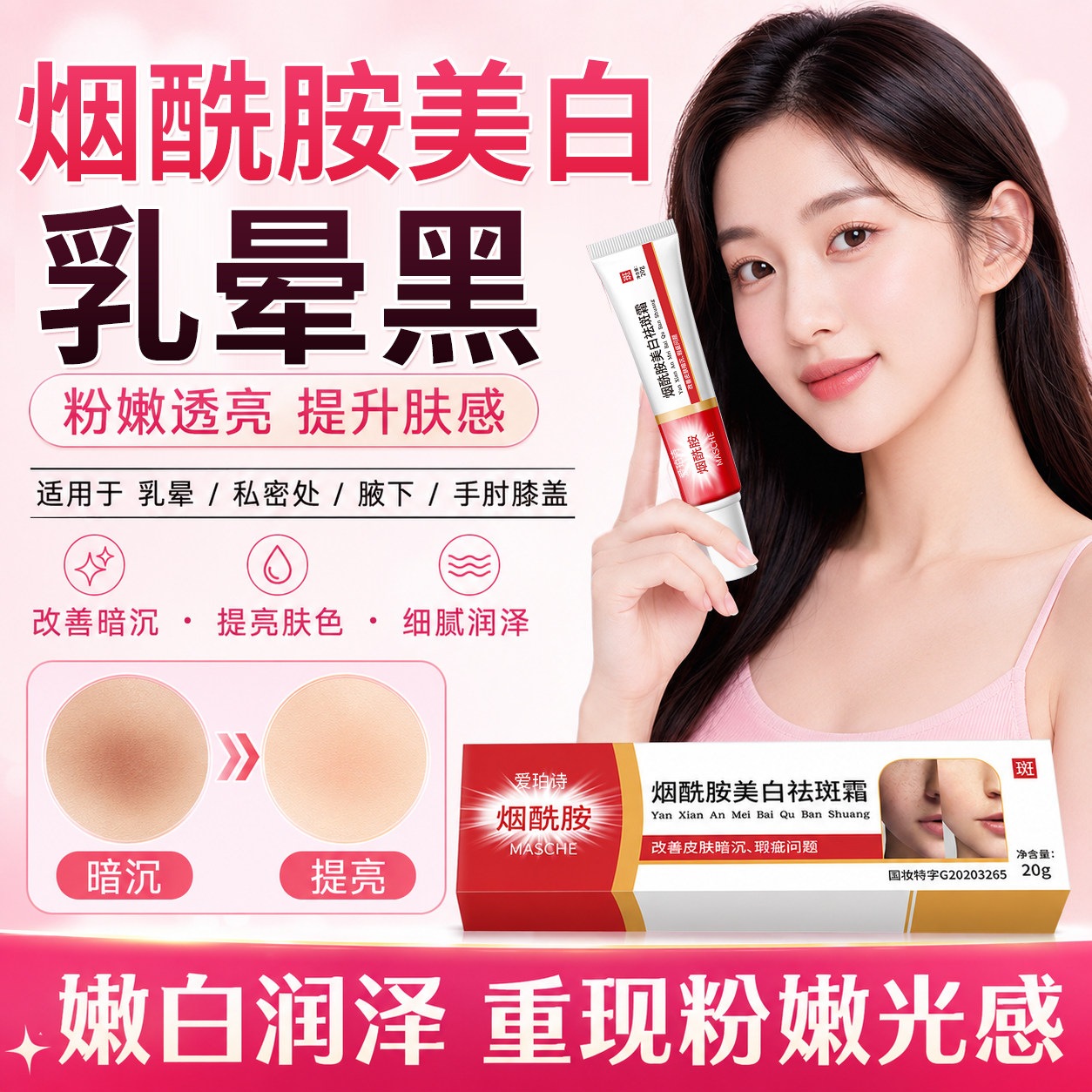 乳晕黑美白身体乳烟酰胺凝胶乳头变粉嫩霜分解淡化去黑色素沉淀DS