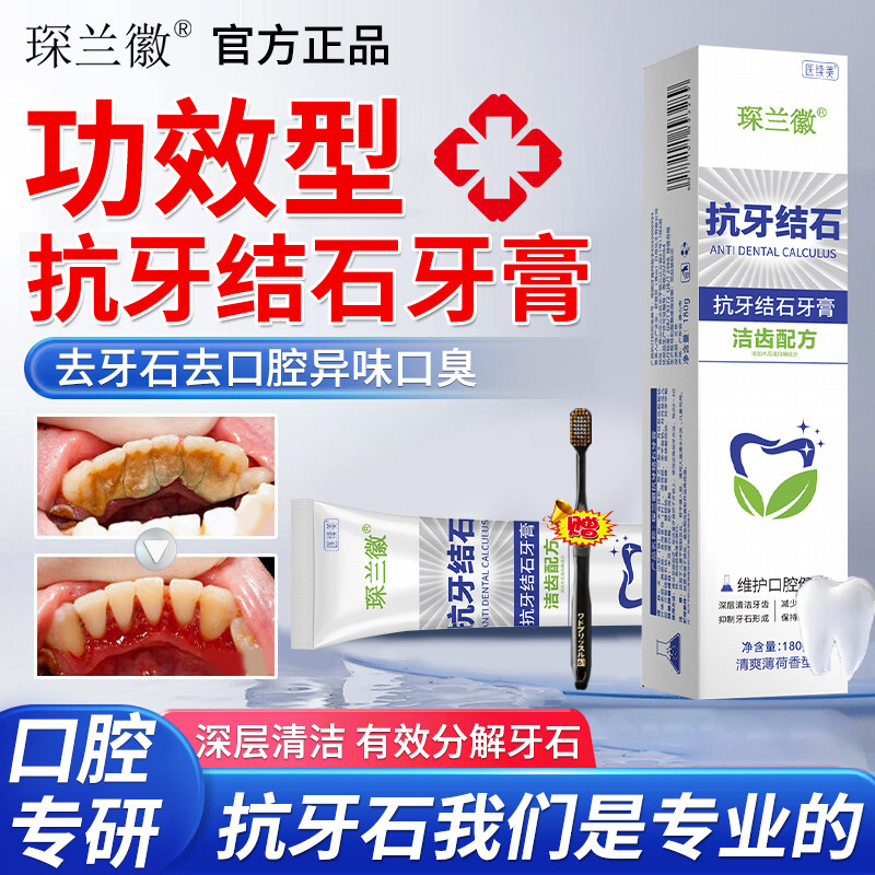 琛兰徽抗牙结石专用牙膏祛去除牙石溶解剂速效清理牙黄口臭牙垢WQ