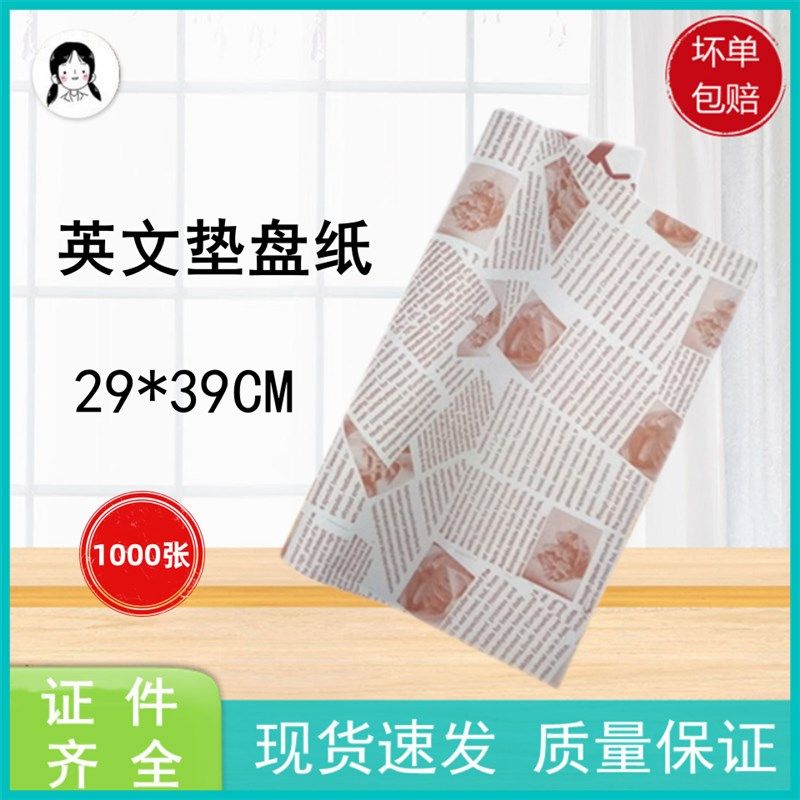 烘焙垫盘纸英文报纸防油隔油托盘纸一次性餐盘面包吸油防油垫盘纸,厨房/烹饪用具,烘焙用纸,淘宝优惠券,粉丝福利购,淘宝优惠卷