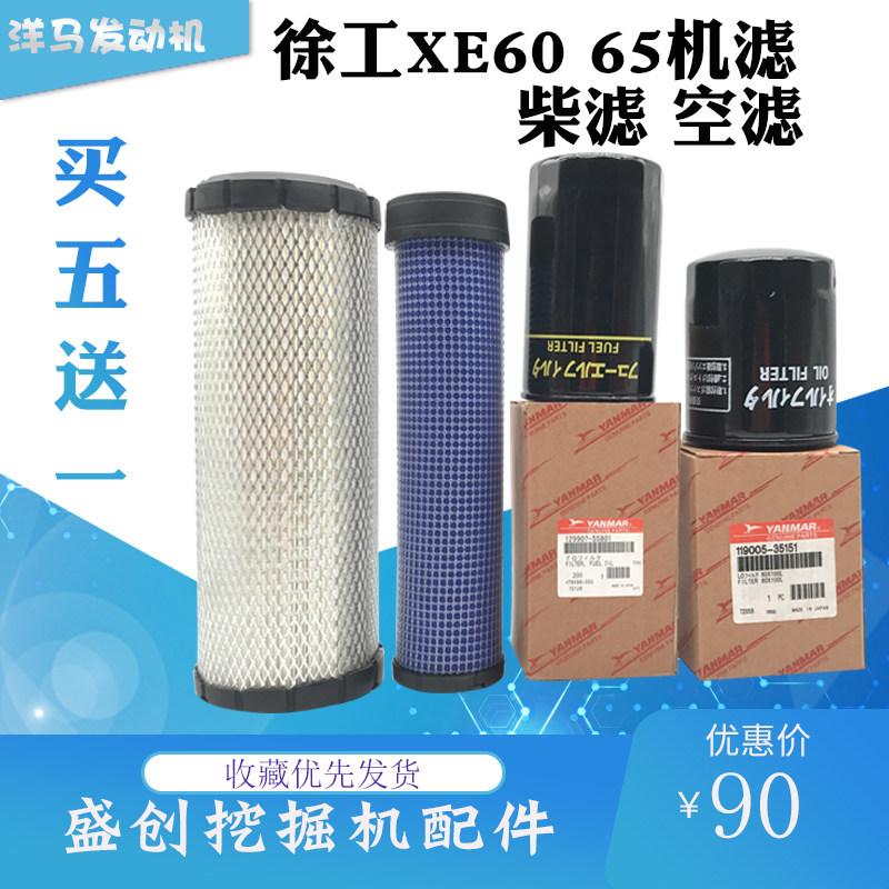 挖掘机徐工XE55 60 65C D机油柴油格空气滤芯滤清器洋马保养配件,五金/工具,挖掘机,淘宝优惠券,粉丝福利购,淘宝优惠卷
