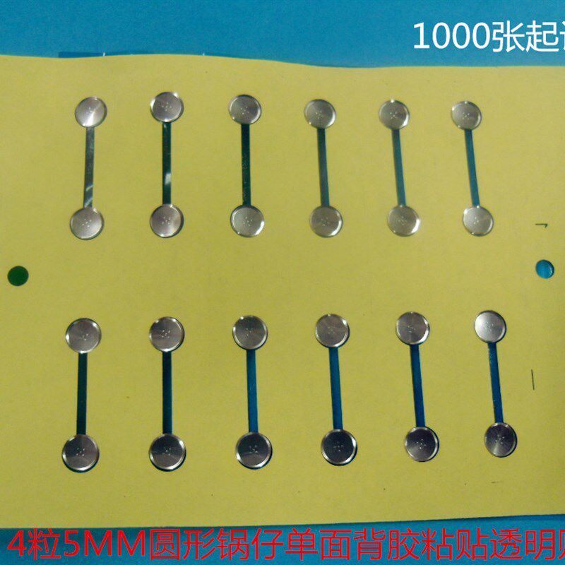 开关弹片单面背胶透明贴模 4颗直径5MM锅仔贴片 批量现模现做