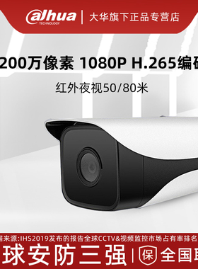大华200万网络摄像头高清家用监控摄像机DH-IPC-HFW1235M-A-I1