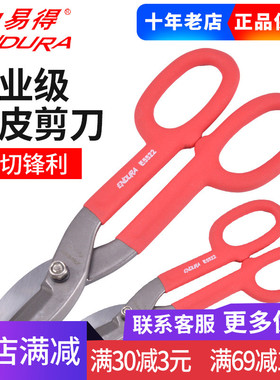 力易得铁皮剪刀工业级不锈钢集成吊顶航空剪8 寸E5521E5522E5523