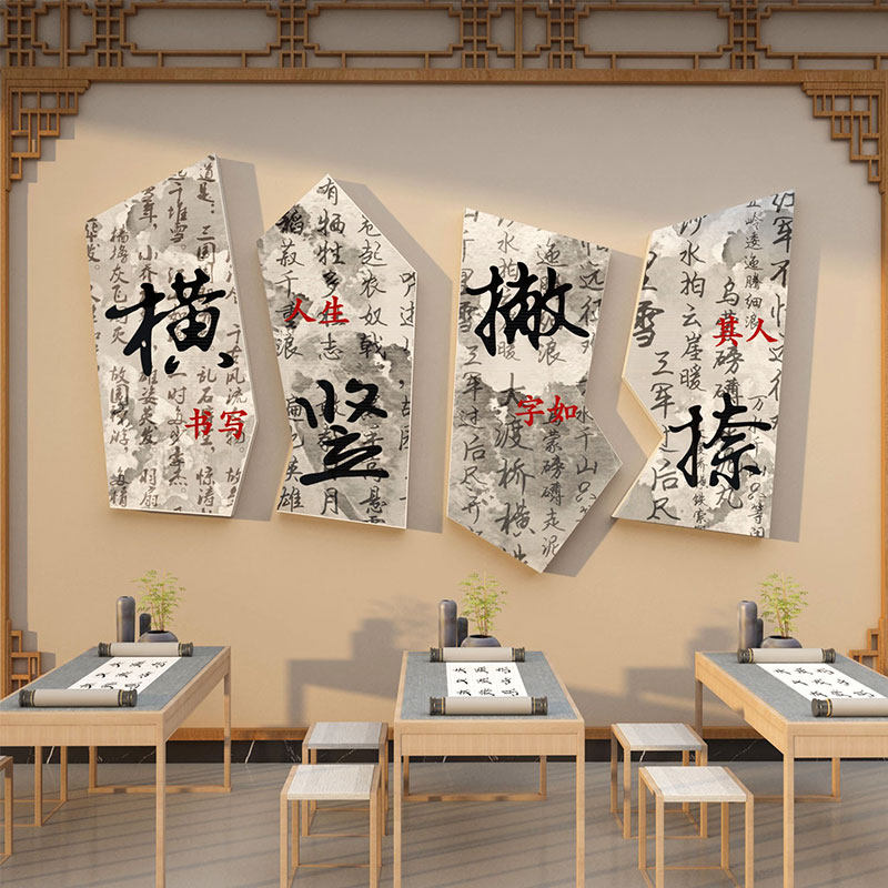 硬笔书法教室布置装饰墙面环创练字工作培训机构贴纸班级艺术文化,家居饰品,文化墙贴,淘宝优惠券,粉丝福利购,淘宝优惠卷