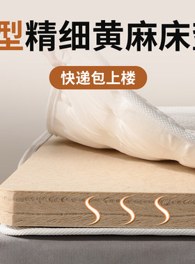 s型精细黄麻牀垫天然环保椰棕加硬糉榈软乳胶家用卧室薄款护脊椎