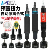 自动锁紧停瓶盖锁口机旋盖机 锁盖机 百马离合式 自动停气动拧盖机