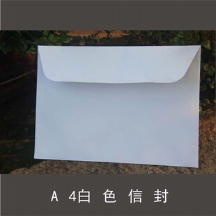 西式信封9号高档大信封牛皮纸空白信封 a4文件信封无字纯白色信封
