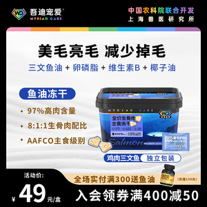 吾迪宠爱鱼油冻干主食美毛护肤亮眼三文鱼鸡肉猫咪狗狗防掉毛零食