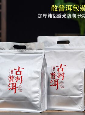古树普洱茶叶包装袋普洱茶密封袋加厚纯铝自封袋半斤一斤散生茶袋