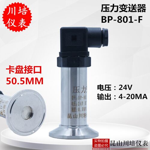 小巧型卫生卡箍压力变送器BP-801-F卡盘快装隔膜高精度压力传感器