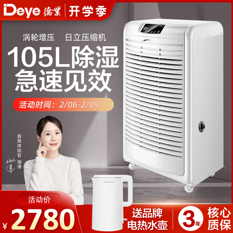 德业工业除湿机350仓库地下室大功率抽湿机除潮除湿器DY-6105EB