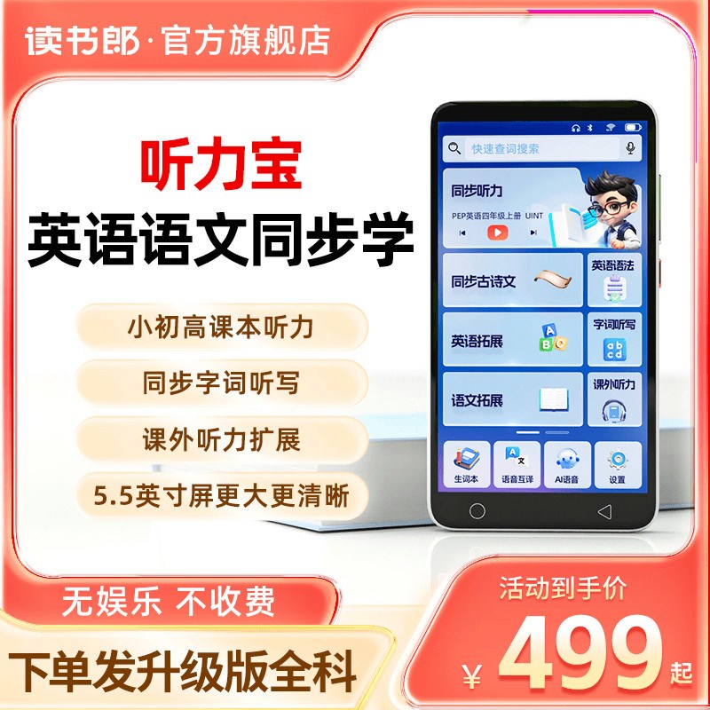 读书郎听力宝M8全学科同步教材口袋学习机小初高英语学习机伴读机
