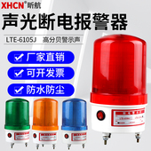 停电断电报警器声光一体LTE 6105J三相缺相养殖场鱼塘断电警示灯