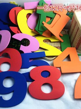 幼儿园墙壁装饰/大号泡沫装饰用品/立体字母 特大数字卡配磁贴