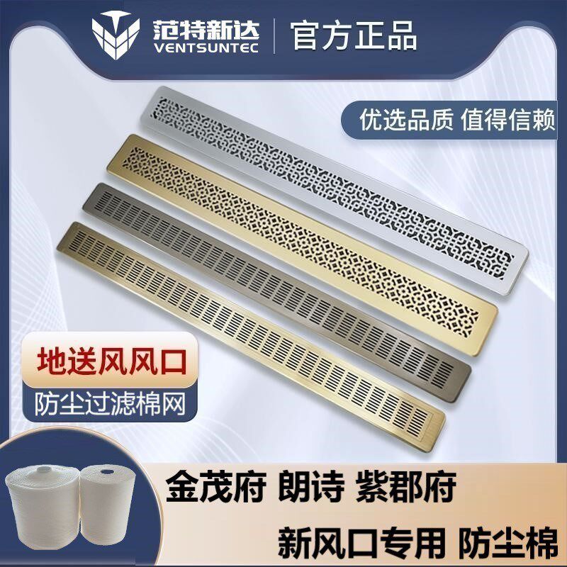 郎诗紫郡金茂府新风系统出风口空气静电除尘低风阻防尘过滤棉