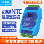 工业级别高精度8通道10K热敏电阻NTC温度变送器采集模块ADAN8003