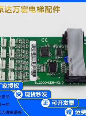 沈阳蓝光轿厢通讯板BL2000-CEB-V2.0 FR2000-CEB 电梯指令扩展板