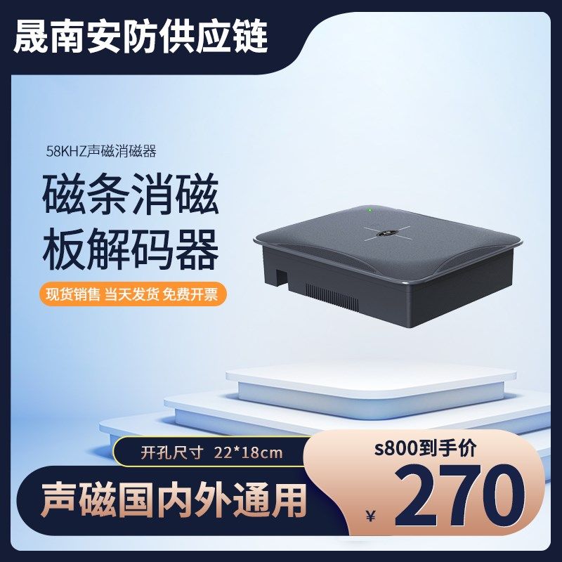 声磁消磁器防盗软标签解码板 器超市防盗门DR条码软标磁贴消磁板,电子/电工,安防配件,淘宝优惠券,粉丝福利购,淘宝优惠卷