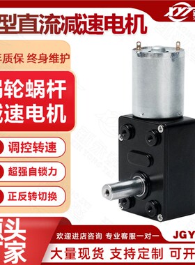 JGY370黑色微型直流减速电机12V24V涡轮蜗杆大扭矩齿轮自锁小马达