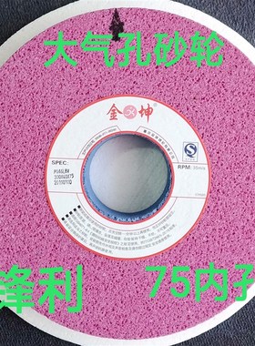 水磨大气孔红色75内孔磨高速钢砂轮片 PA46K 300*40*75