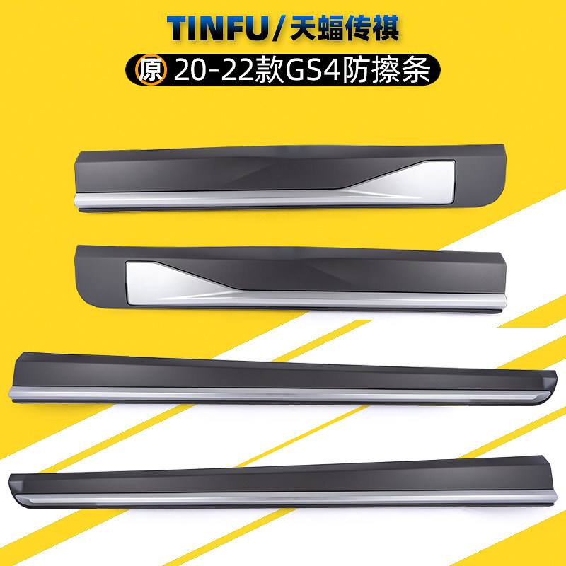 适用广汽传祺GS4GS5防擦条22款GS4车门防撞条车门护板防刮条饰条,汽车用品/电子/清洗/改装,防撞胶条/防刮条,淘宝优惠券,粉丝福利购,淘宝优惠卷
