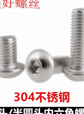 M6*15*22*28半圆头内六角螺丝304不锈钢盘头圆头圆杯螺钉ISO7380