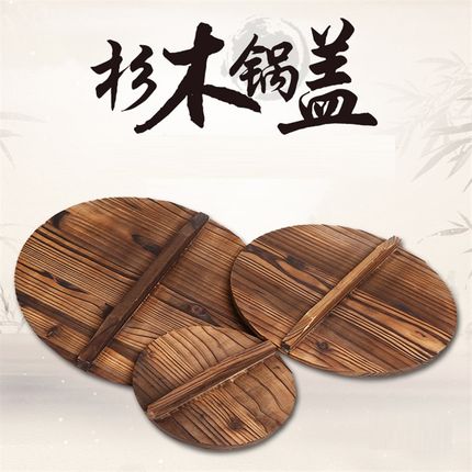 老式手工实木铁锅盖环保杉木锅盖炒菜锅盖大锅盖木头盖子木质锅盖