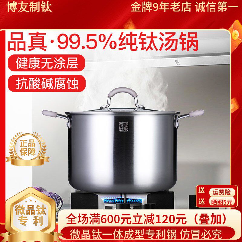 博友制钛汤锅家用钛锅双耳蒸锅电磁炉燃气适用无涂层 品真18/24CM