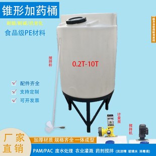 锥底加药箱搅拌桶带电机污水处理耐酸碱塑料桶锥形底溶液加药装置