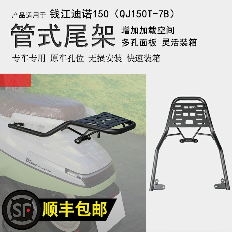 适用钱江迪诺150后货架尾箱架QJ150T-7B后支架尾翼扶手书包架改装
