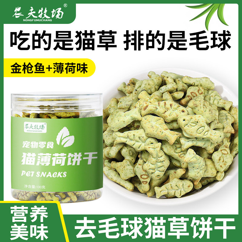 薄荷猫饼干猫咪零食磨牙三文鱼肉饼干有助化毛排毛成猫小鱼猫饼干,宠物/宠物食品及用品,猫零食罐,淘宝优惠券,粉丝福利购,淘宝优惠卷